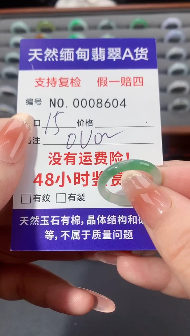 未镶嵌戒指翡翠O*O15圈口