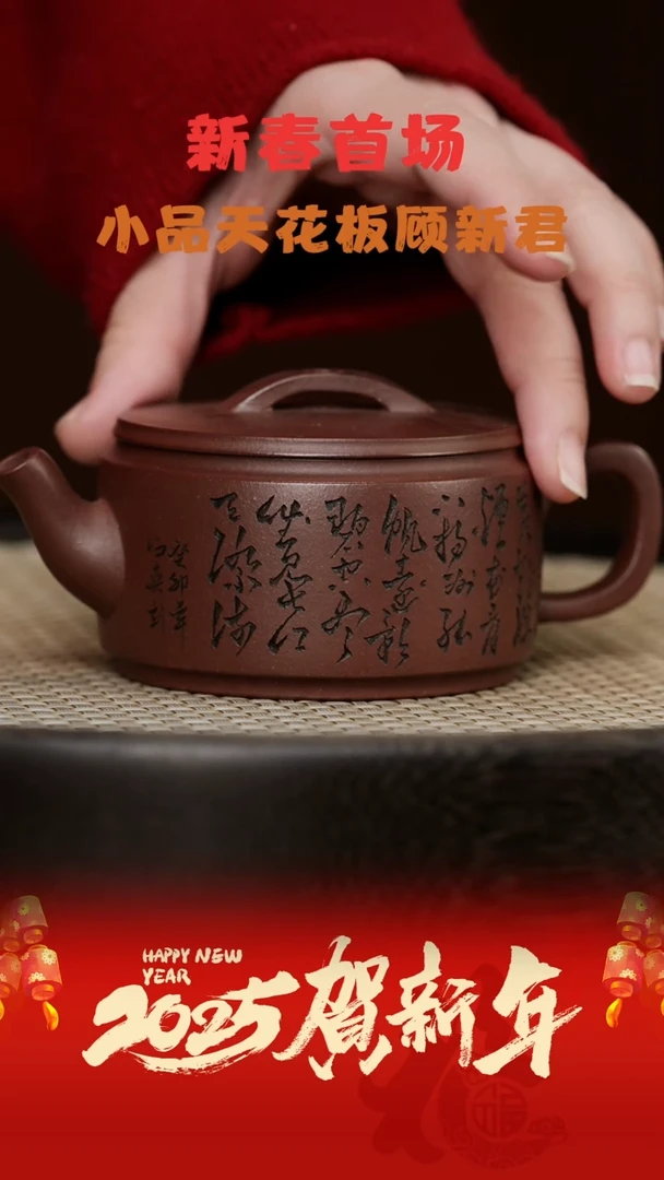 【闪购商品】紫砂茶壶WW26沈文娇汉瓦刻字2底170