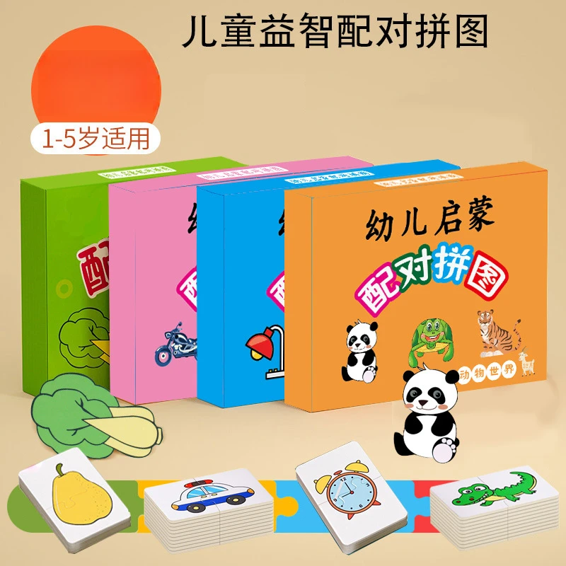 儿童益智玩具配对拼图幼儿早教拼图智力动脑启蒙1-3岁4-6岁男女孩