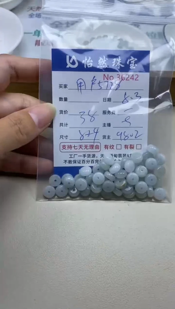 未镶嵌手串翡翠用****8单：36242
