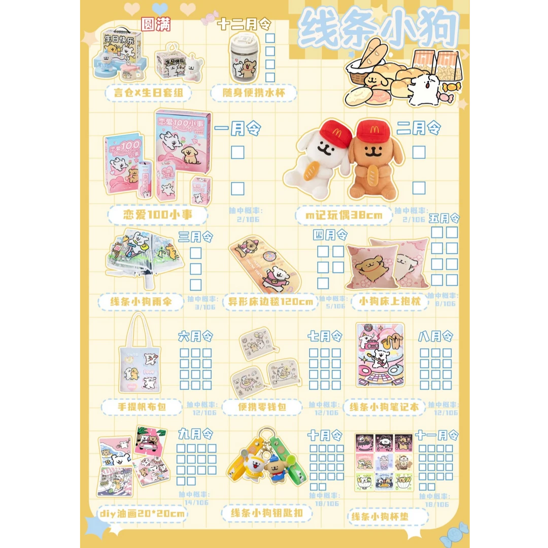 【平拆】线条小狗十二月礼赠福赏抽福福宝二创毛绒盲盒可爱萌粒代拆