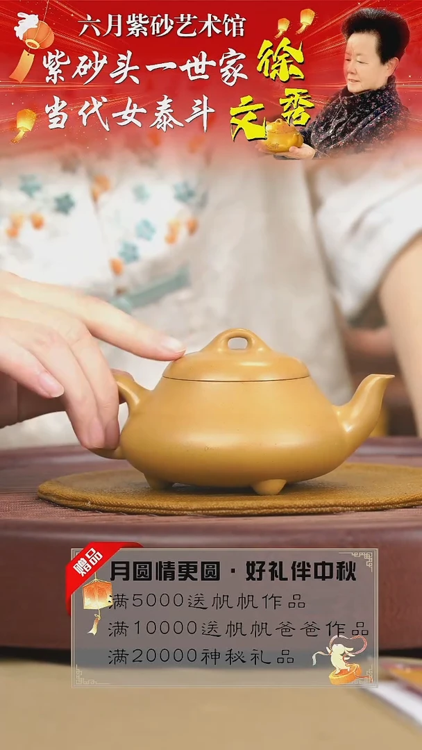 宜兴紫砂六月茶器