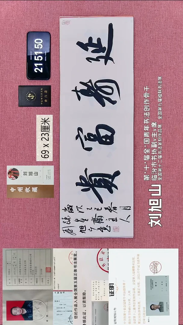 书法319    刘老师书法作品