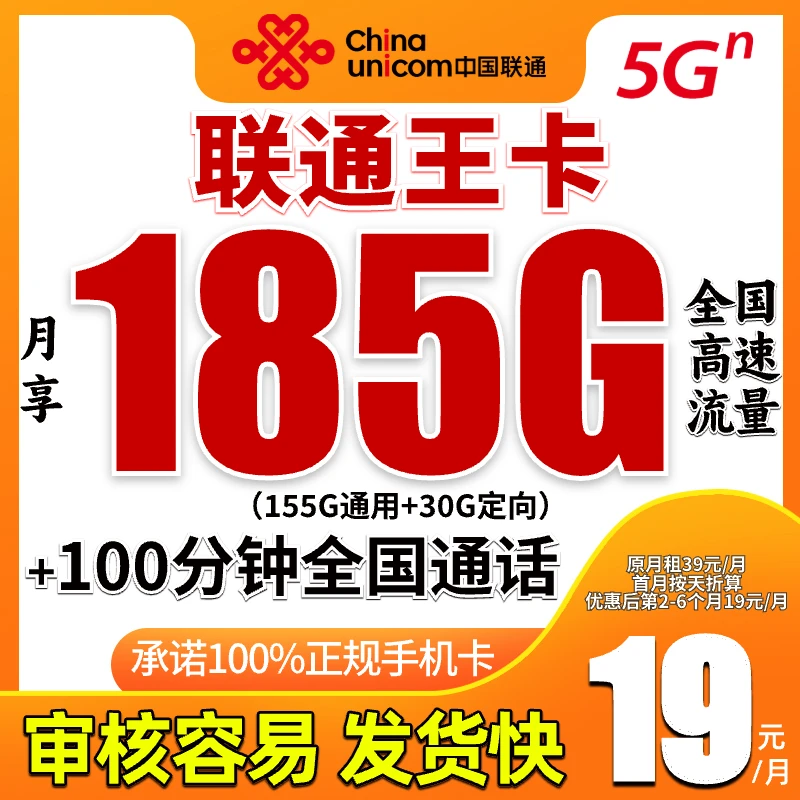 中国联通19元185G大流量卡手机卡电话卡全国通用上网卡推荐套餐JH