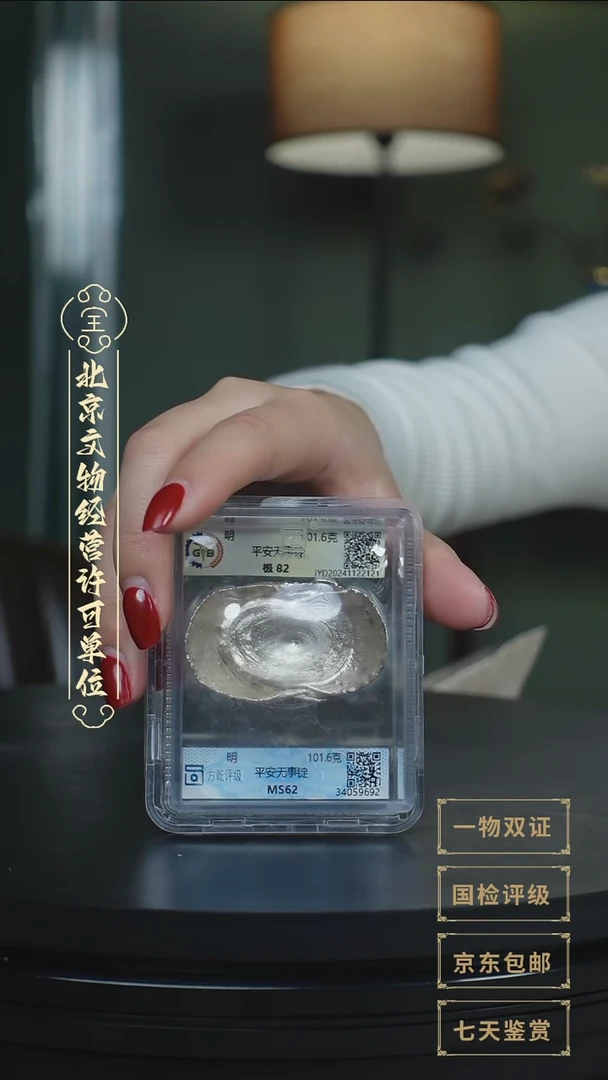 【闪购商品】银【L 平安无事锭 101.6g】