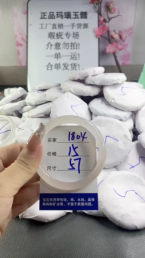 玛瑙/玉髓手镯未镶嵌1804