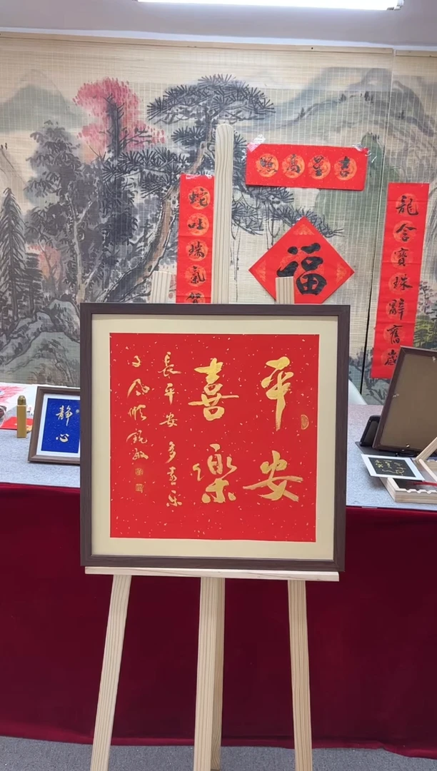 【闪购商品】书法平安喜乐53*53单锐敏老师书法