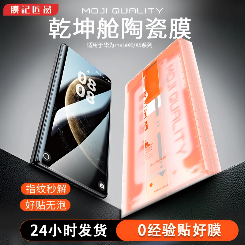 膜记匠品3D热弯乾坤舱适用折叠华为mateX6/X5高清magicV5手机膜
