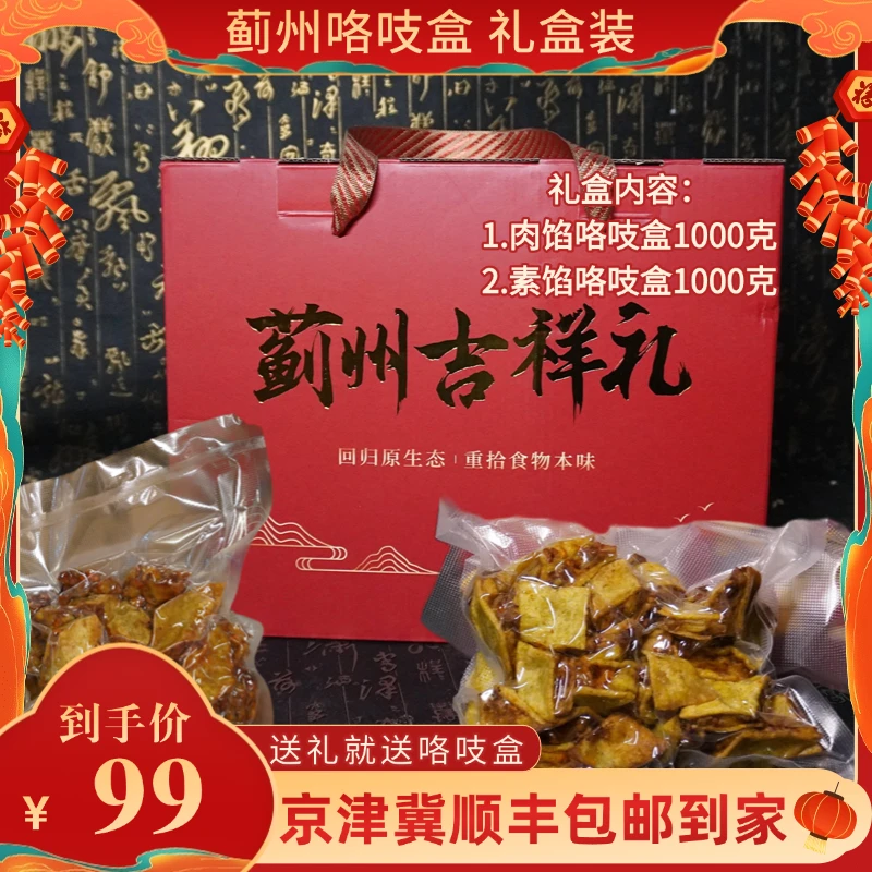 咯吱盒礼盒装2000克（猪肉大葱1斤+牛肉香菇1斤+香菜胡萝卜1斤+胡萝卜1斤）送礼装晚上必备充饥食品