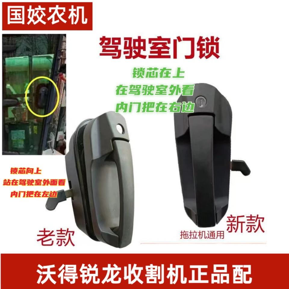 沃得锐龙收割机配件沃得锐龙驾驶室电门锁 新款门锁钥匙 开关门锁