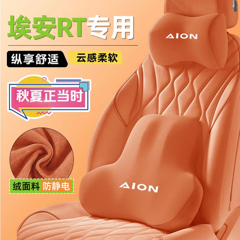 广汽埃安RT专用头枕腰靠AION汽车记忆棉车载头枕颈枕靠枕护颈枕