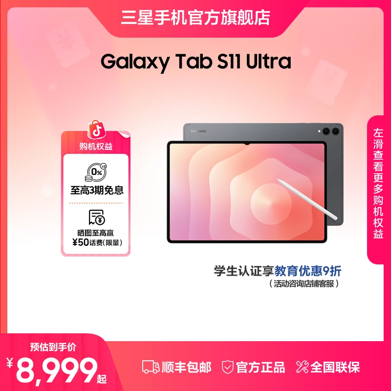 【新品】Samsung/三星 Galaxy Tab S11 Ultra 智能平板电脑大屏