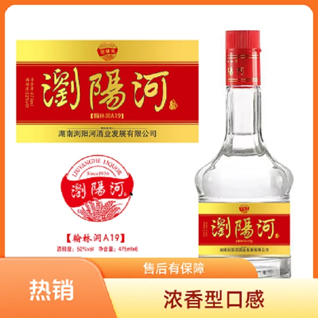 浏阳河酒翰林洞A19浓香型白酒52度475*6粮食酒52度