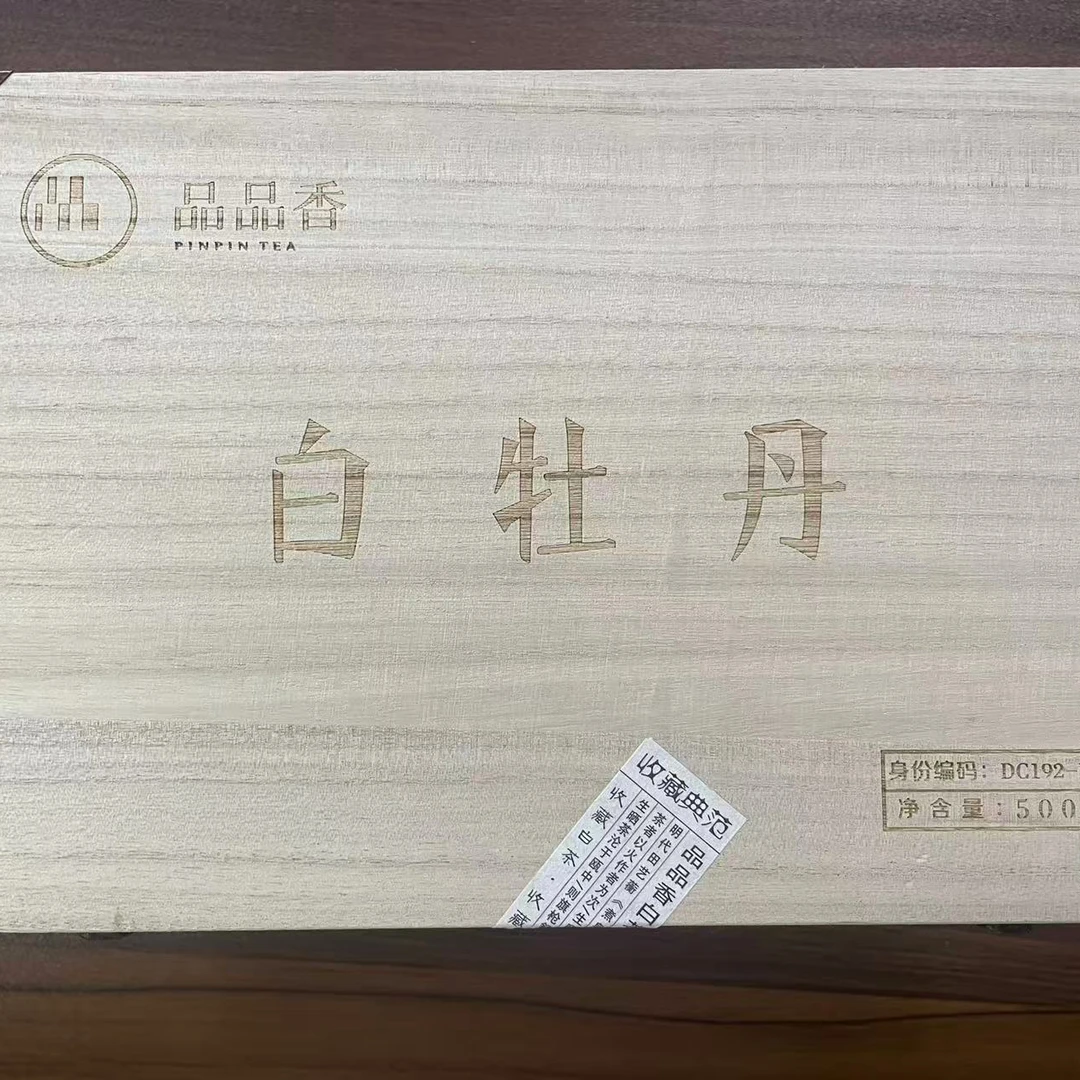 【大鱼严选】品品香典藏2019白牡丹500克
