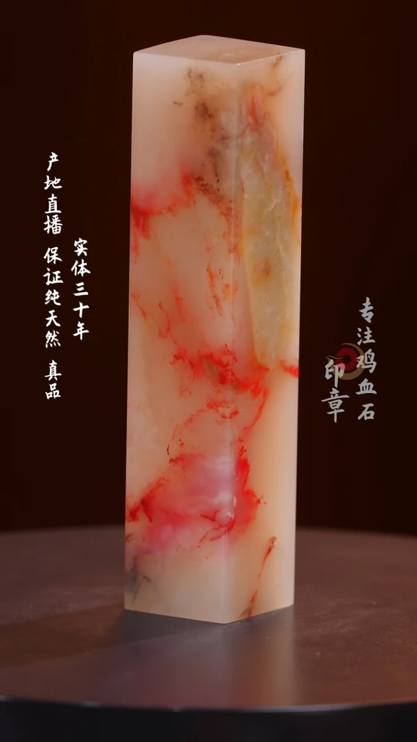 鸡血石白玉冻鸡血石印章