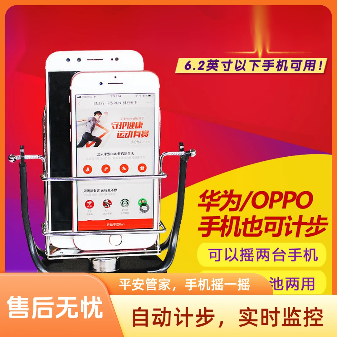 手机摇步器平安趣步刷步神器手机计步器微信运动刷步器步数摇摆器