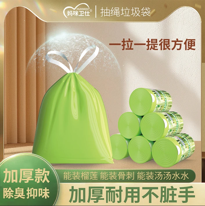 艾草十大卷家用抽绳垃圾袋加大加厚客厅厨房卫生间办公室清洁隐私