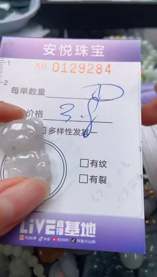 【闪购商品】翡翠颈饰未镶嵌闪购0129284