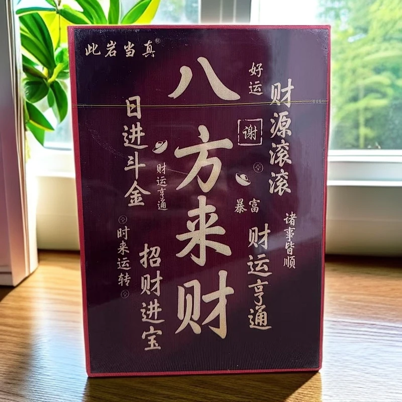 【此岩当真】  八方来财大红袍  8.5g*六泡