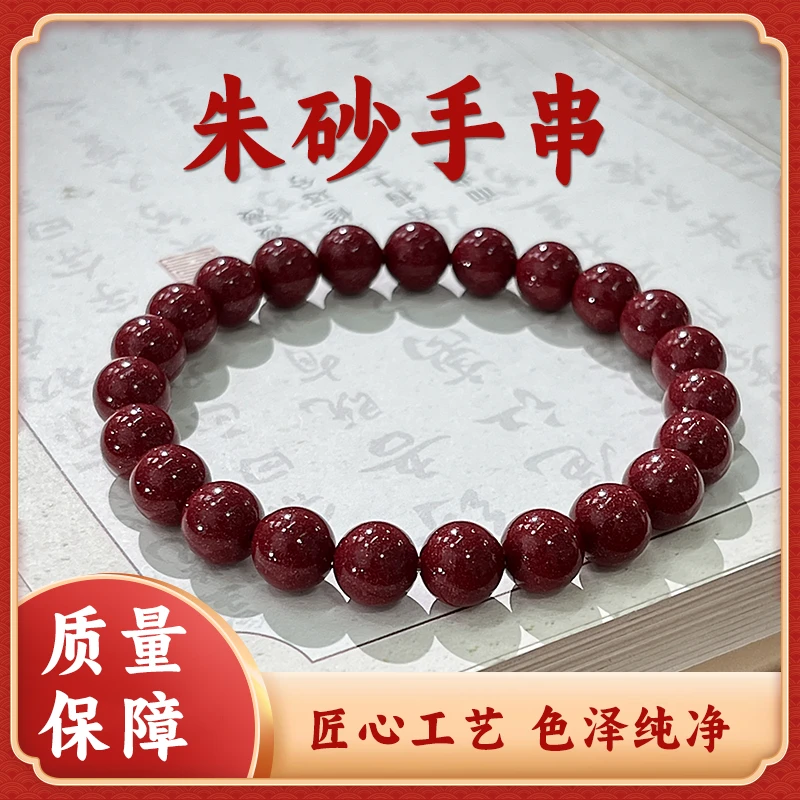 含辰砂工艺品天然辰砂高纯度真品朱砂手串女素圈男女同款转运珠