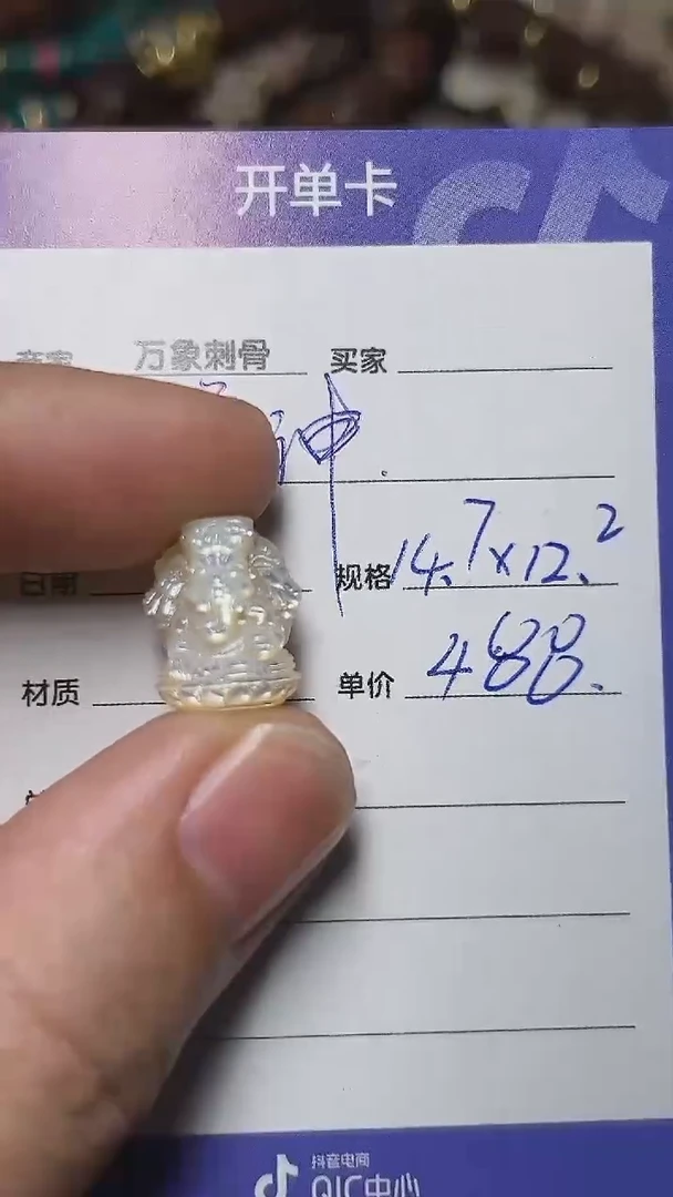 其他贝壳四臂象神顶珠14.7*12.2mm