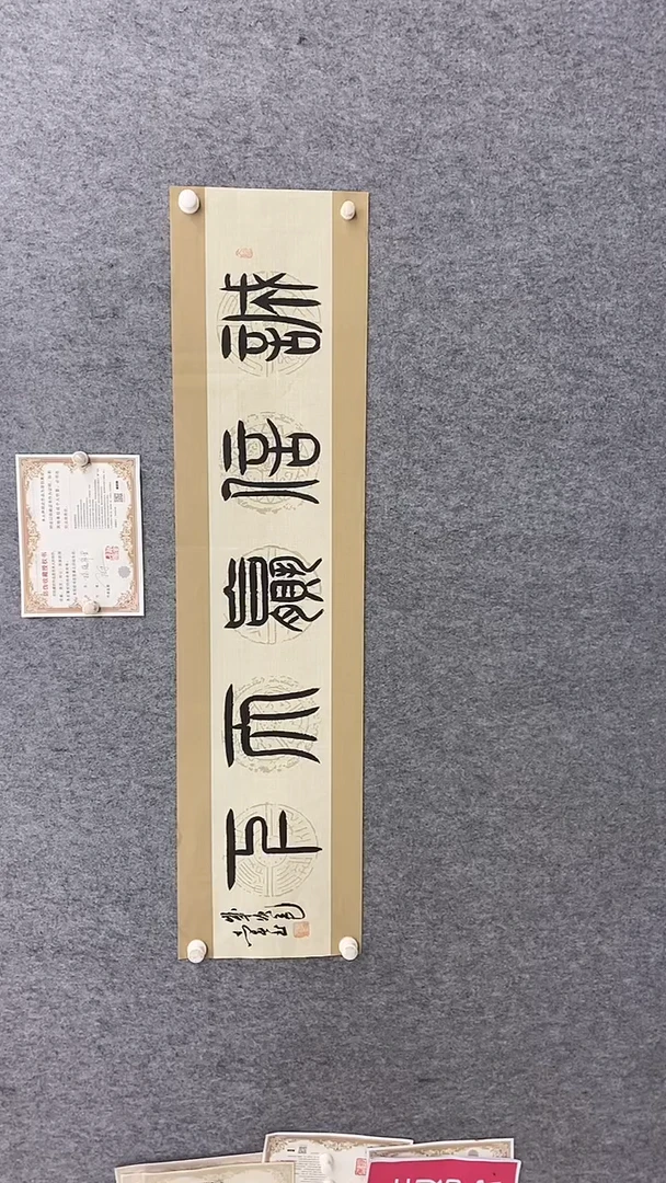 书法田志英140*35诚信赢天下 晓雅
