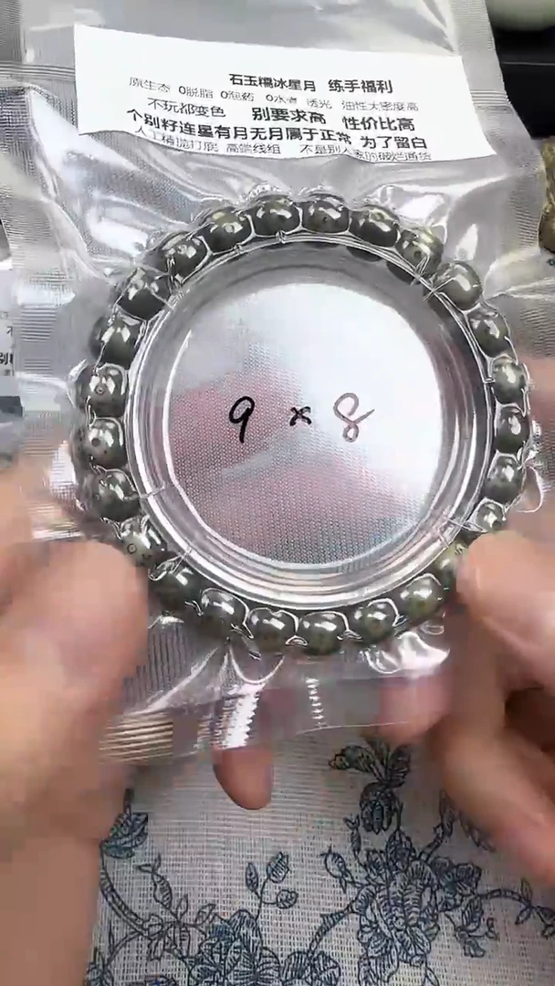 星月菩提手串51石玉料糯冰单圈9×8高透精工福利