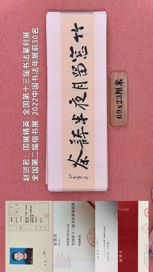 书法122         赵老师书法作品