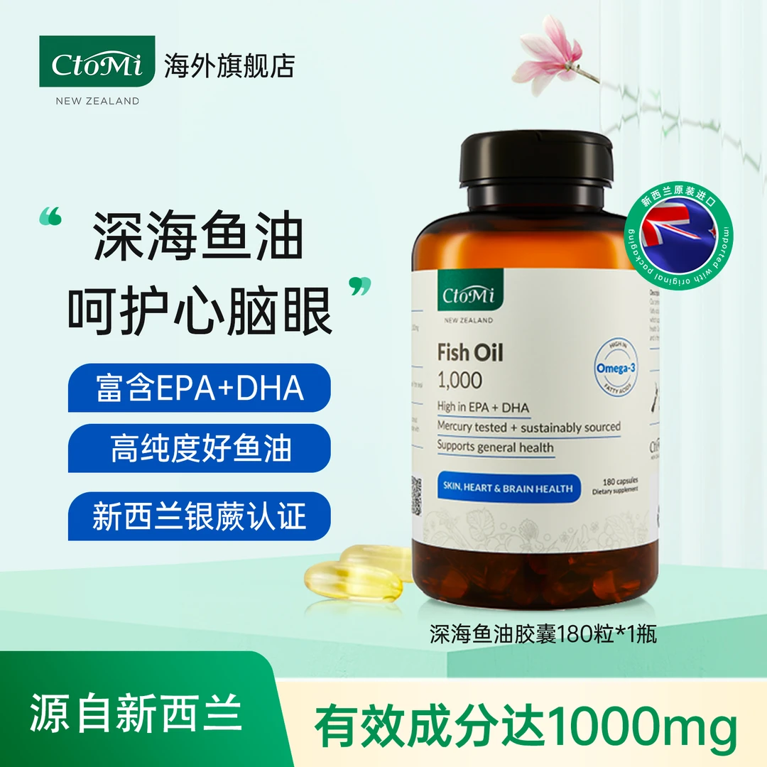 【保税直发】Ctomi新西兰原装进口软胶囊omega3脂肪酸血脂深海鱼油