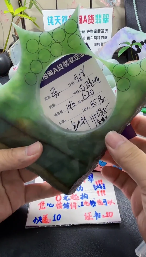未镶嵌定制翡翠张****n080808088080808