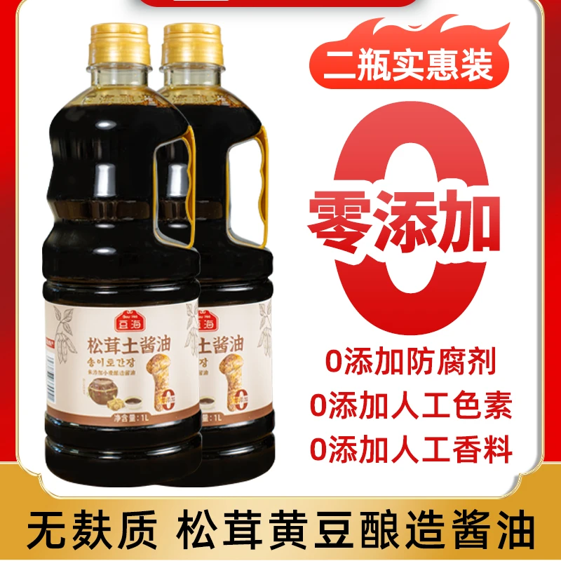 延边松茸土酱油特级无麸质非转基因东北黄豆酿造家用调料1升装2瓶