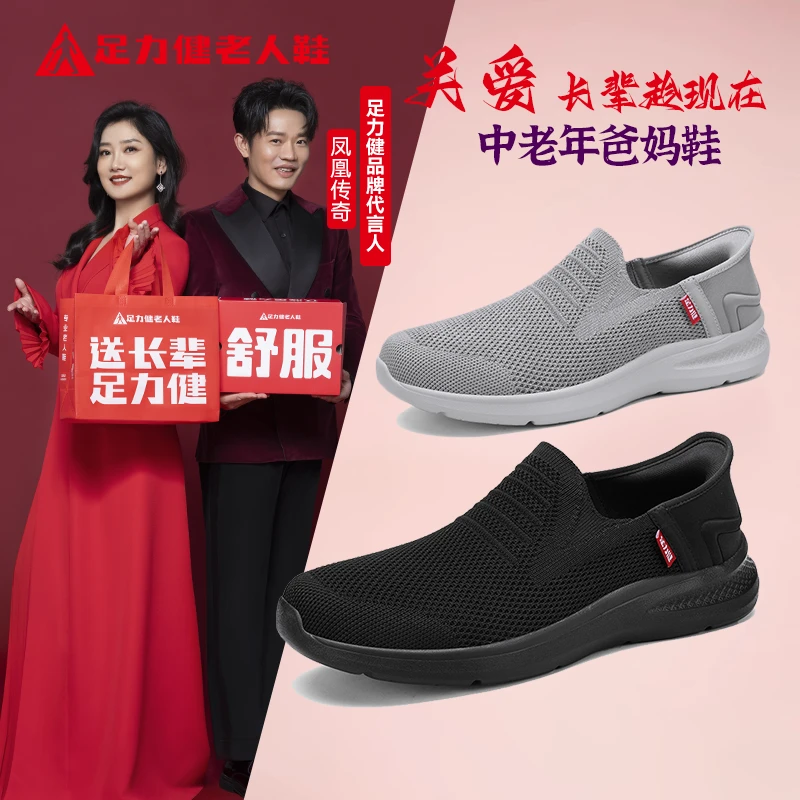 足力健老人鞋夏季一脚蹬中老年防滑运动休闲鞋透气健步鞋爸爸鞋子