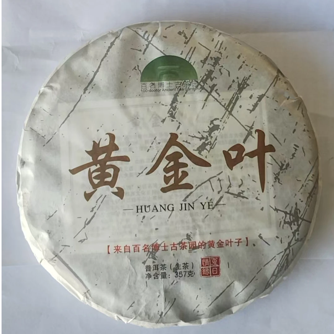 黄金叶（普洱茶）压紧茶