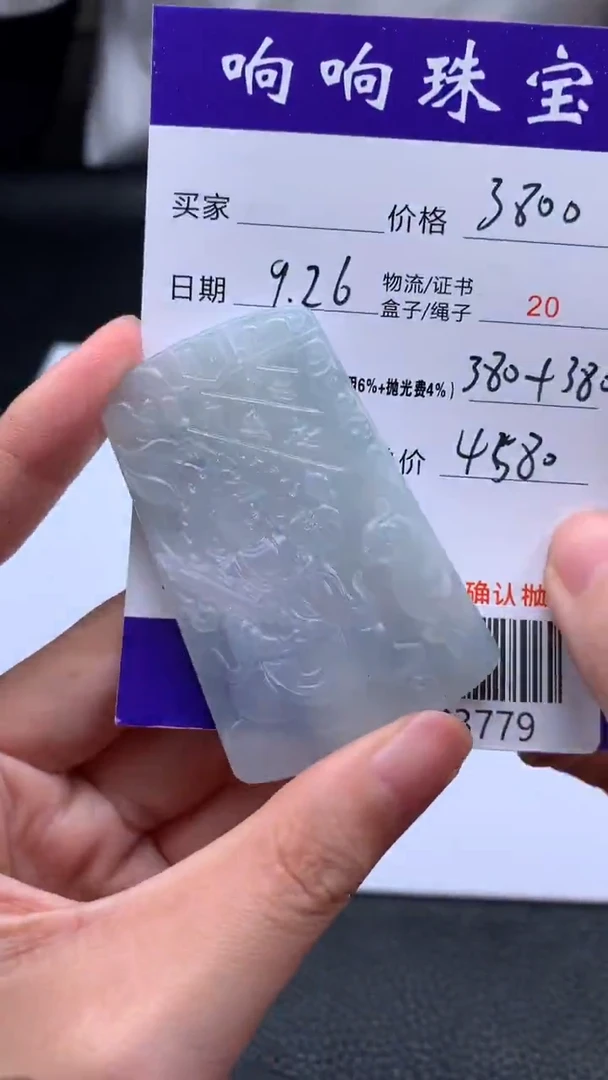 未镶嵌定制翡翠A003779