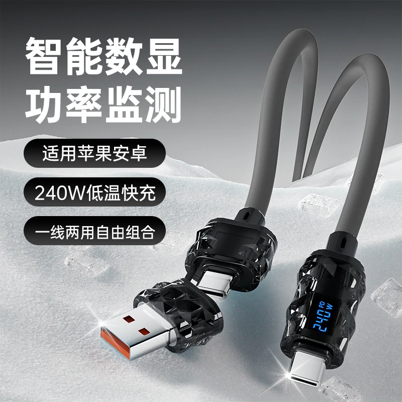 锐酷水晶240W数显二合一超级快充数据线冰透低温支持车载Carplay
