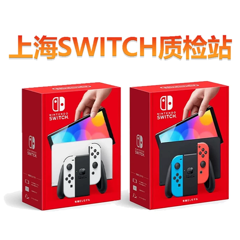 上海Switch质检站 Switch NS1 OLED版中古 定制产品掌机