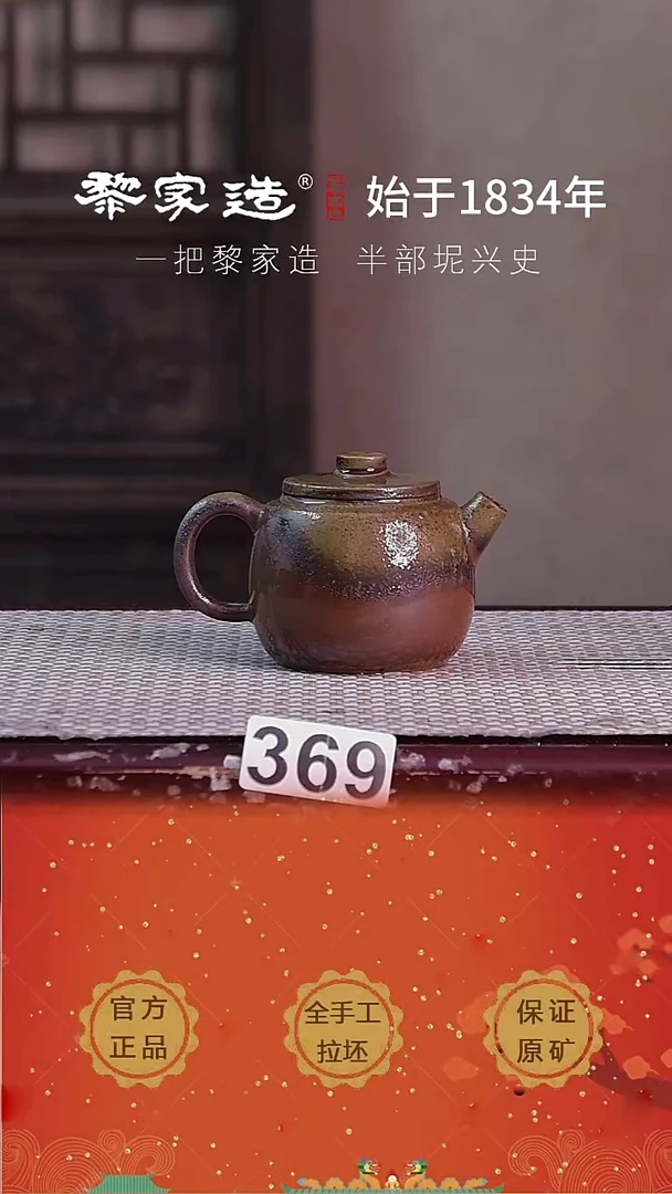 壶369F容量约125cc薄胎柴烧球孔无盒