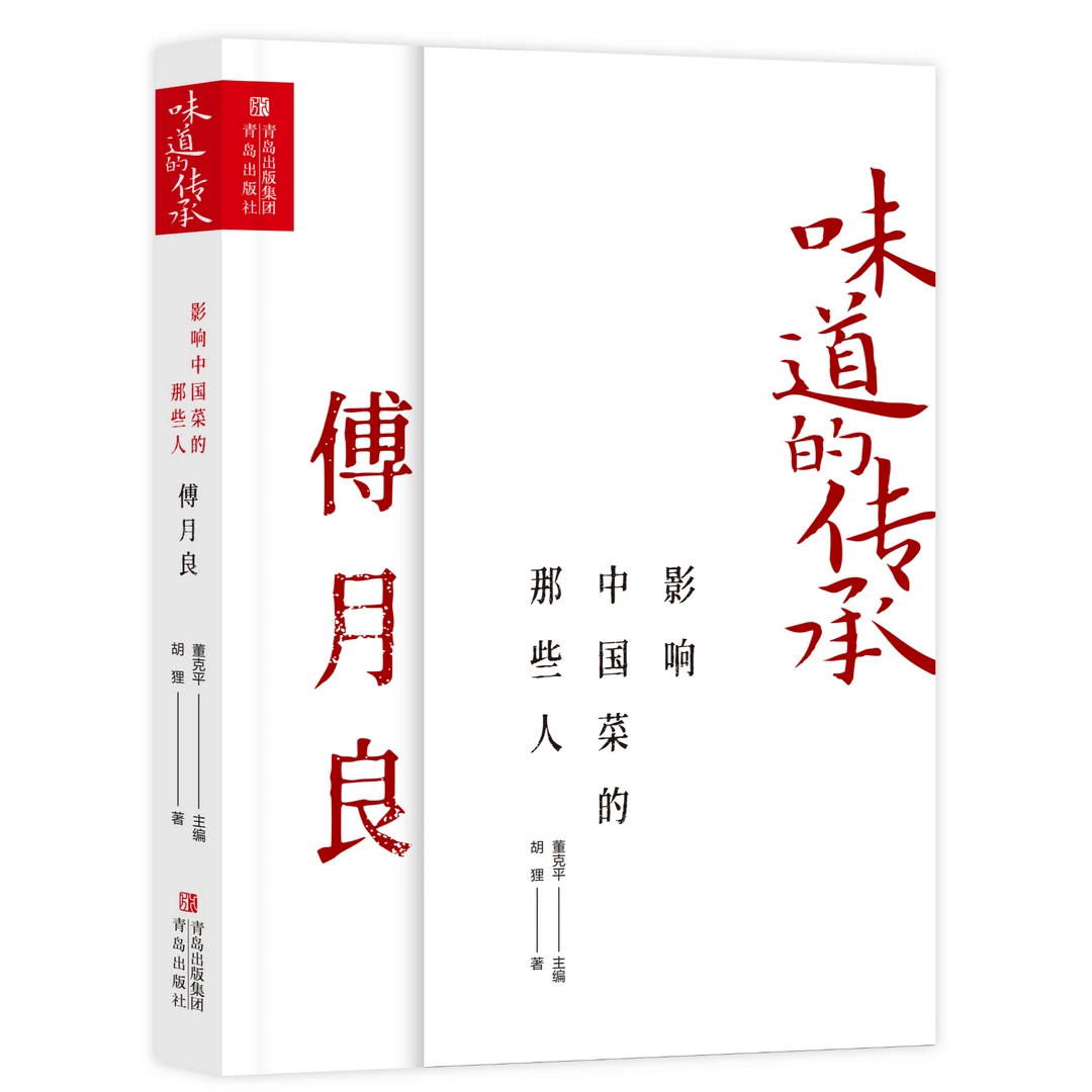【官方正版】影响中国菜的那些人 （味道的传承第三季）