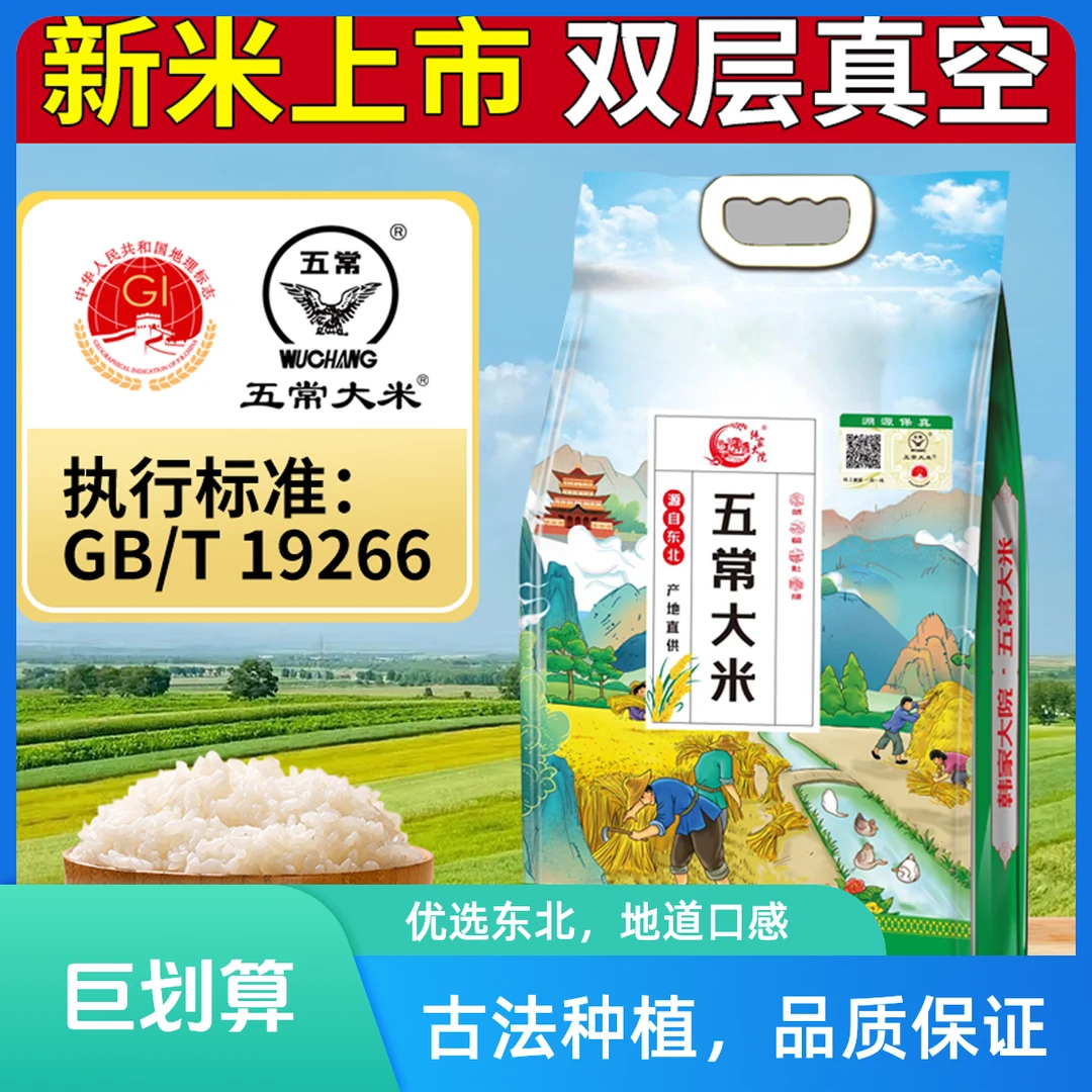 五常大米10斤】真空包装两层东北大米鹰标地标GB/T19266溯源码韩家