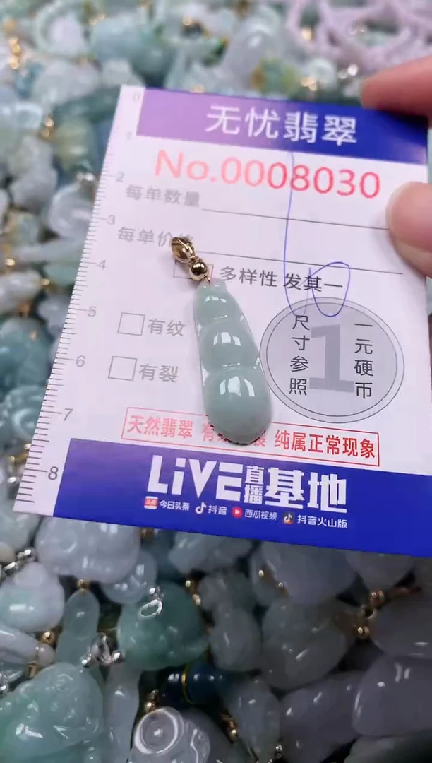 吊坠(不含链)未镶嵌翡翠8030