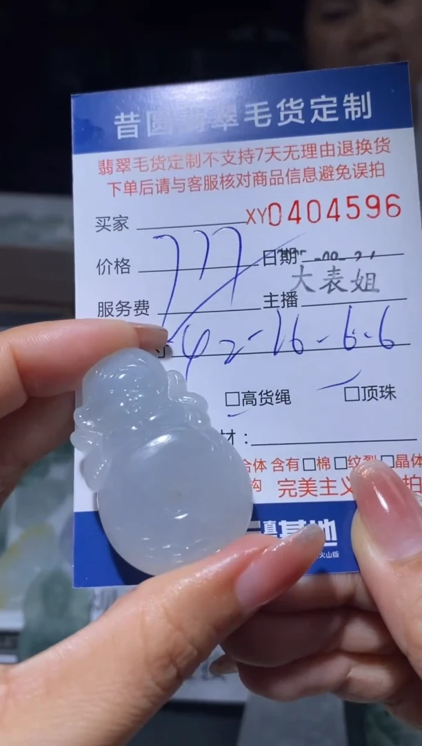 未镶嵌定制翡翠翡翠404596