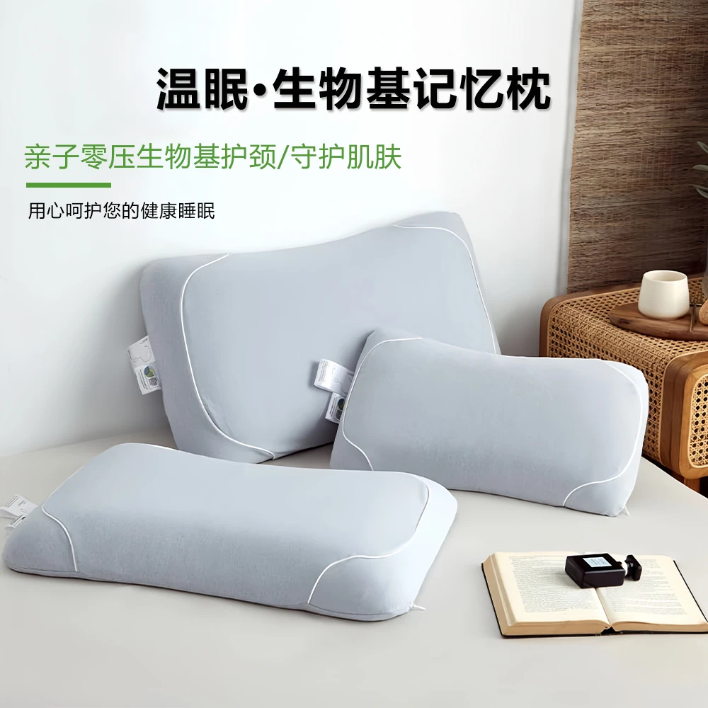 生物基枕头零压力记忆棉成人护颈椎助睡眠凉感学生颈椎枕睡眠枕