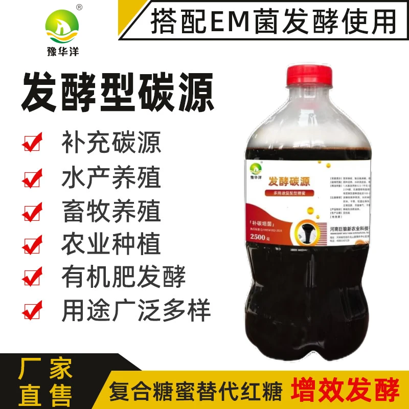 糖蜜发酵EM菌乳酸菌水产补充碳源瓜果蔬菜种植有机肥发酵沤肥