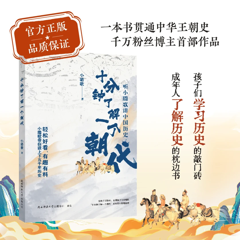 十分钟了解一个朝代——听小璐歌讲中国历史