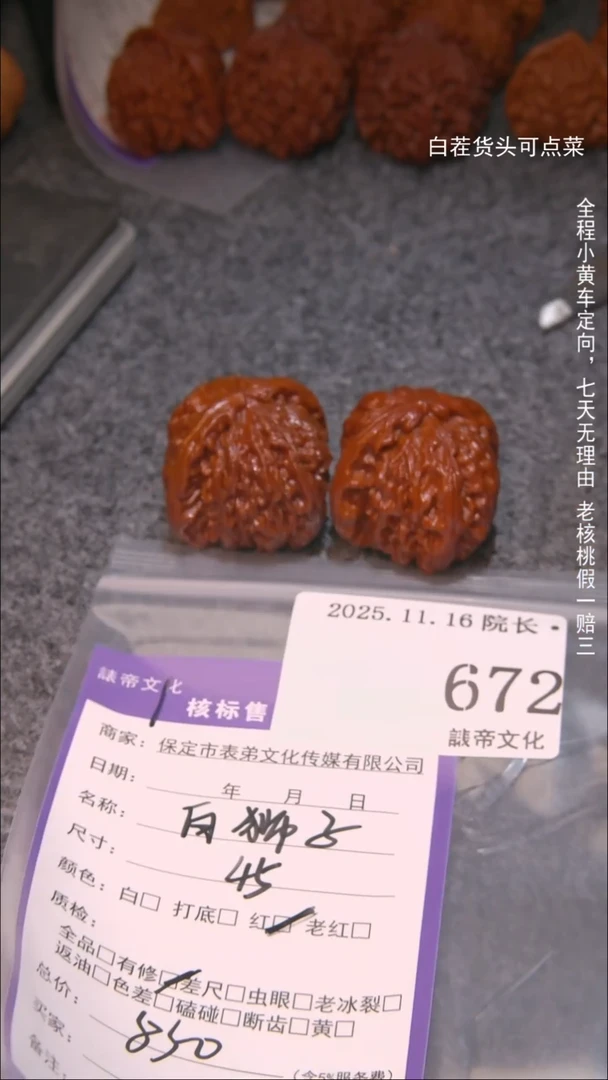 把件文玩核桃两***粥白狮子672諘帝文化