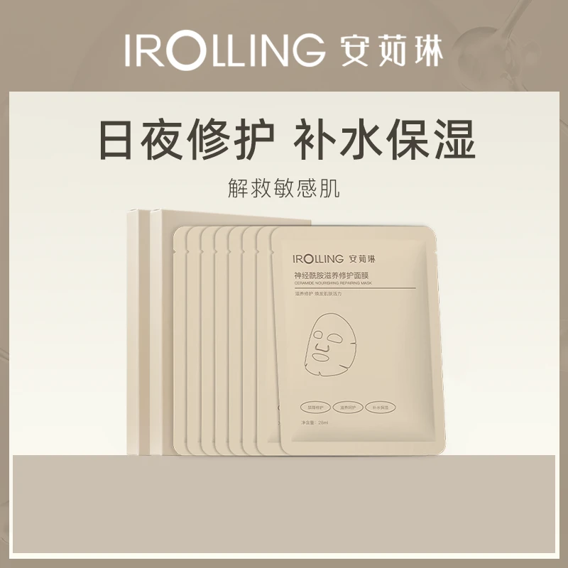【修护保湿】安茹琳补水保湿神经酰胺面膜温和维稳补水修护贴片面膜