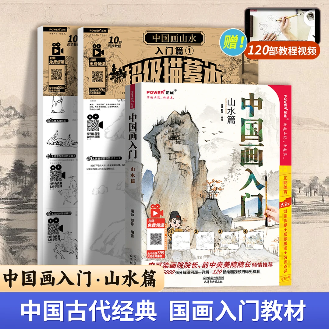 中国画爱好者初学者写意山水篇教程书教材教学描摹本组合训练套装