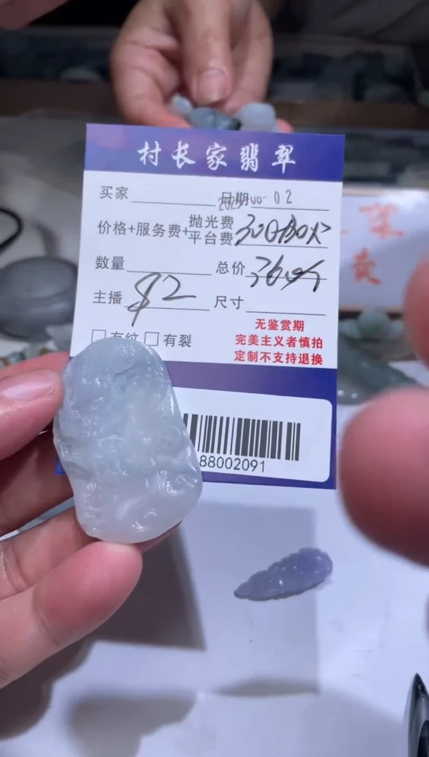 定制翡翠未镶嵌88002091