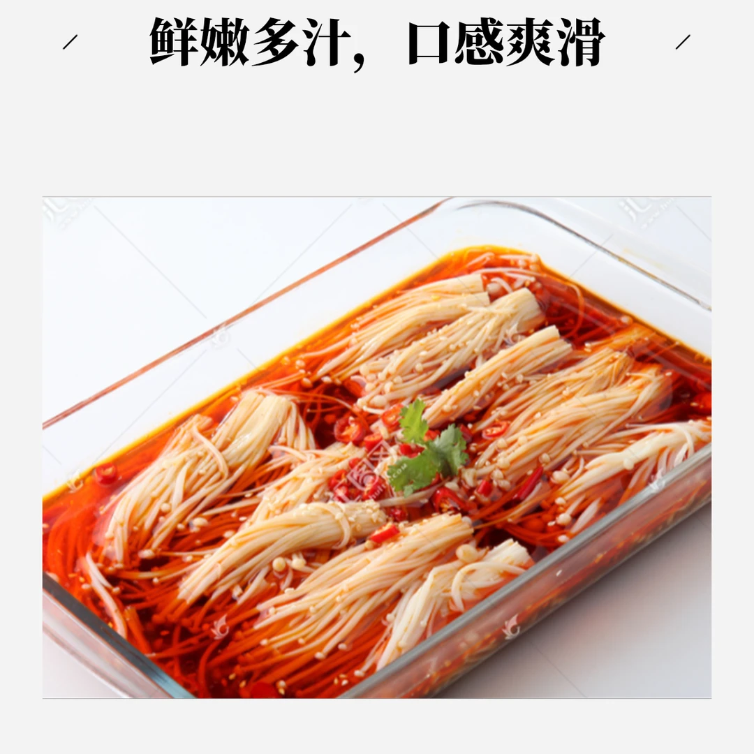 捞汁金针菇捞汁金针菇/份