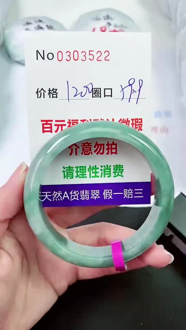 【闪购商品】翡翠手镯未镶嵌00303522